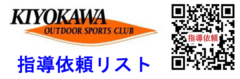 KOSC指導依頼リスト